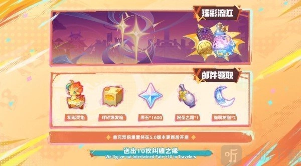 原神四周年庆典福利与奖励详情原神四周年庆典活动说明