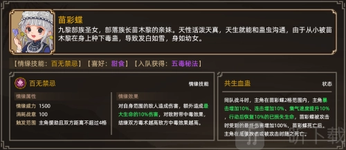 大侠立志传中苗彩蝶该如何结缘大侠立志传苗彩蝶的结缘办法