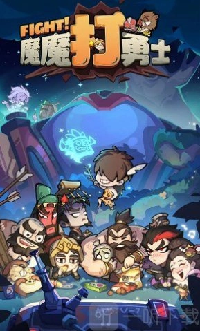 魔魔打勇士最新兑换码魔魔打勇士兑换码汇总