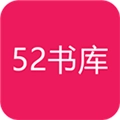 52书库2026安卓官方版