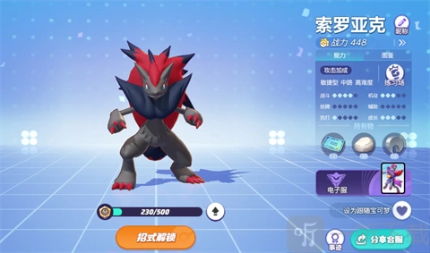 《宝可梦大集结》索罗亚克持有物推荐及玩法攻略