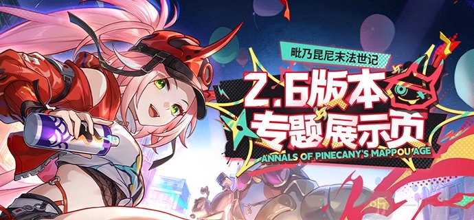 崩坏星穹铁道2.6前瞻的兑换码有哪些？崩坏星穹铁道2.6前瞻兑换码汇总