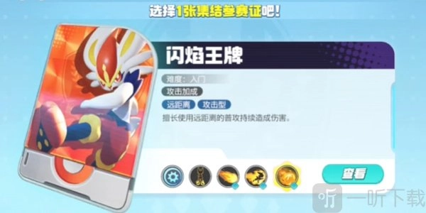 《宝可梦大集结》开局五选一，选哪个宝可梦比较好？求推荐