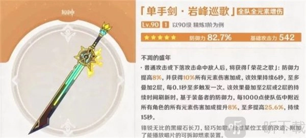 原神5.1新出武器有哪些效果？原神5.1新出武器适配情况介绍