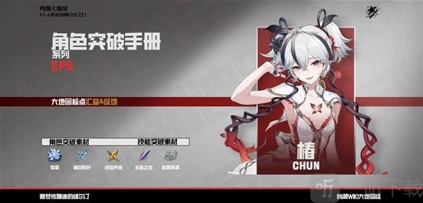 鸣潮椿角色养成全攻略之突破材料篇