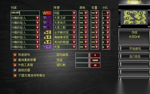 红色警戒2尤里的复仇