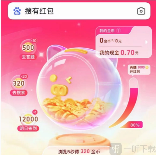 搜有红包活动的开启方式百度搜有红包玩法攻略