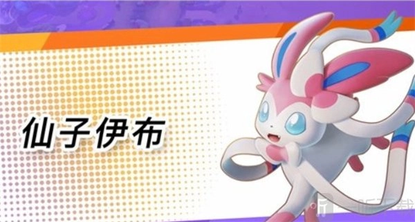 《宝可梦大集结》仙子伊布持有物与技能推荐