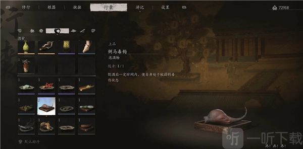 黑神话悟空里倒马毒钩的作用是什么以及如何获取倒马毒钩