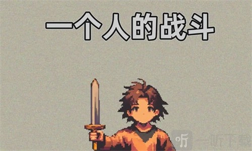 一个人的战斗兑换码汇总一个人的战斗礼包码及兑换码集合