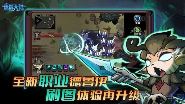 迷雾大陆里哪个职业最为厉害？迷雾大陆职业选择推荐来啦