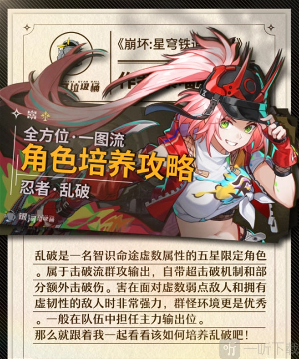 《崩坏星穹铁道2.6乱破超详细攻略之2.6乱破角色一图流指南》