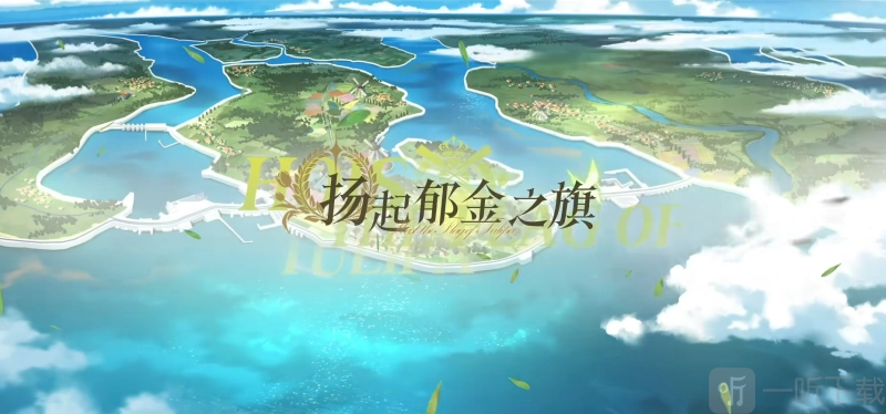 扬起郁金旗帜！《碧蓝航线》新版本来袭，五一狂欢活动热烈开启！
