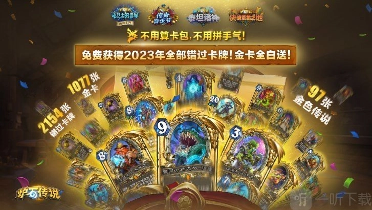 《炉石传说》国服回归礼详细内容，国服回归答谢礼包包含什么？
