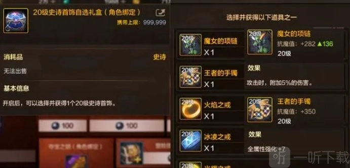 DNF手游女鬼剑上线就送3件自选史诗，女鬼剑自选史诗怎样使用提升才最大呢？