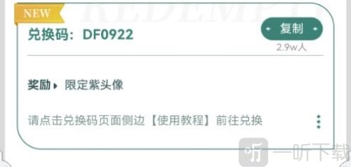 三角洲行动最新兑换码在哪兑换三角洲行动兑换码