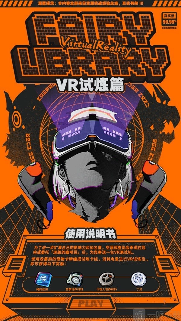 绝区零VR试炼的玩法是怎样的？绝区零VR试炼玩法详细介绍