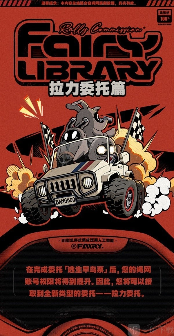 绝区零拉力委托指的是什么？绝区零拉力委托玩法说明