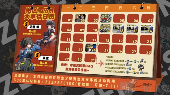绝区零公测期间会举办哪些活动？绝区零7月重大事件活动汇总