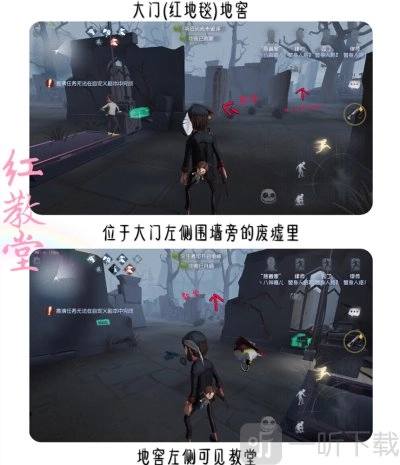 《第五人格》红教堂地窖在哪些位置？《第五人格》红教堂地窖刷新点在哪？
