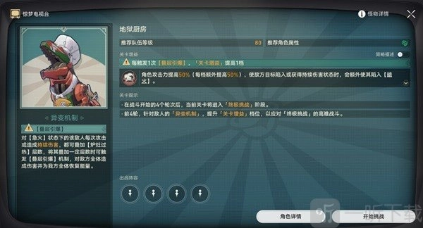 崩铁惊梦电视台第三关该怎么玩？惊梦电视台第三关活动攻略在此