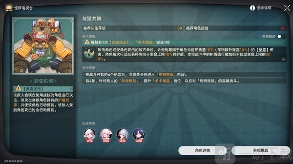 惊梦电视台第四关玩法解析崩铁惊梦电视台第四关活动攻略