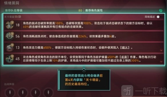 《崩坏星穹铁道》惊梦电视台第五关该怎么玩？惊梦电视台第五关玩法攻略在此