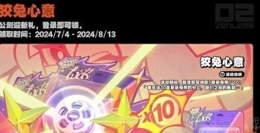 绝区零公测赠送的100抽要去哪里领取？绝区零100抽的领取位置在哪？