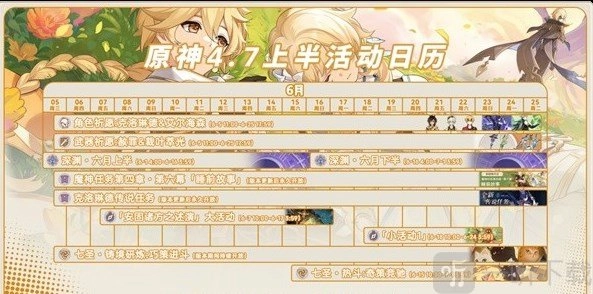原神4.7版本上半活动有哪些？原神4.7版本上半活动全览