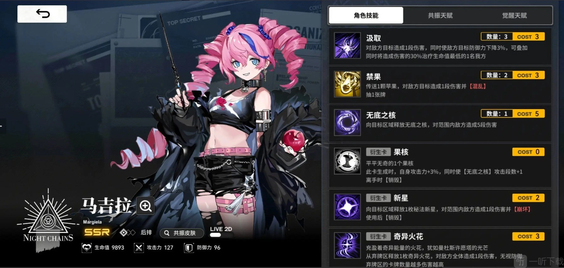 马吉拉阵容怎样搭配效果更佳？雷索纳斯马吉拉阵容搭配攻略在此