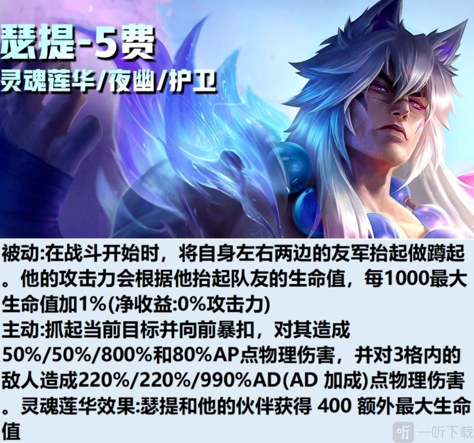 云顶之弈S11消息爆料：云顶之弈S11五费卡技能详情介绍