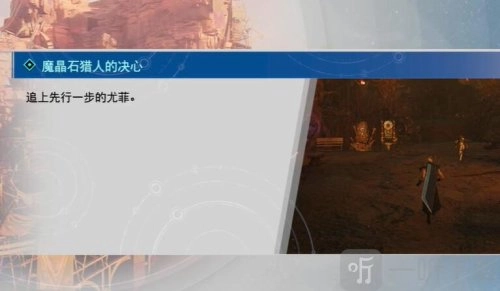 最终幻想7重生中智者长杖该如何获取？最终幻想7重生智者长杖的获取方式