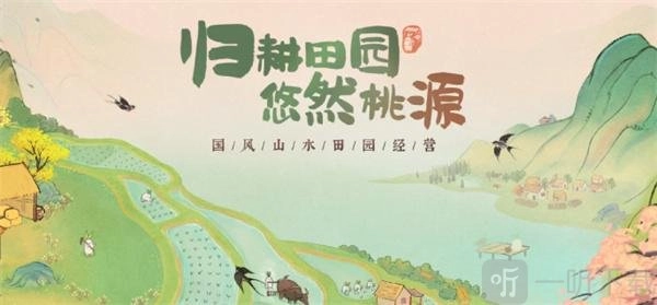 《桃源深处有人家》水镜清影返场玩法及活动攻略