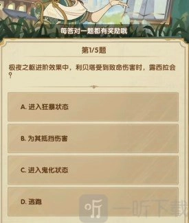 剑与远征24年3月诗社竞答首日答案剑与远征诗社竞答首日答案