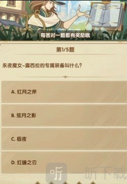 剑与远征24年3月诗社竞答第三天的答案