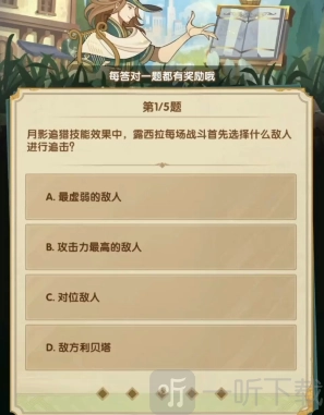 剑与远征24年3月诗社竞答第五天的答案