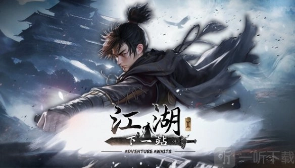 《下一站江湖2》武馆提升身份的途径及加入方式