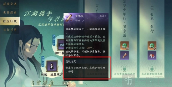 逆水寒手游里华梦笺要如何获取？逆水寒华梦笺的获取方式是什么？
