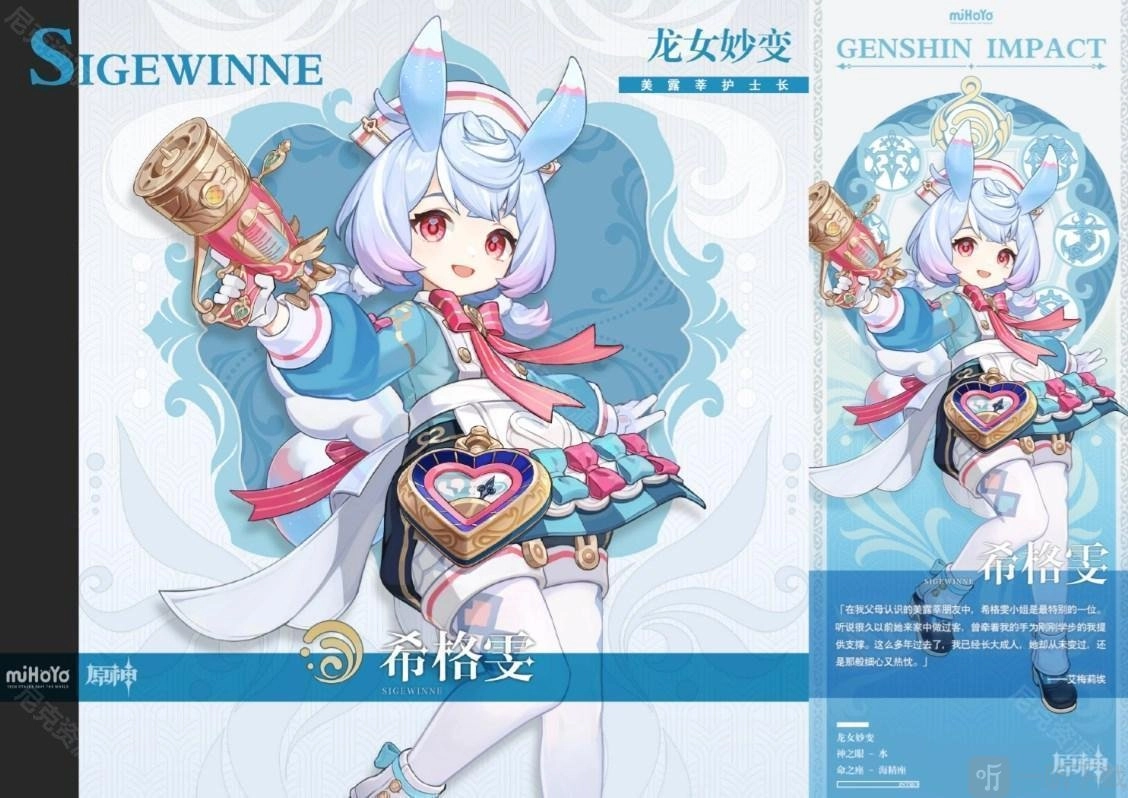 原神4.7版本中希格雯的命座有哪些？希格雯命座效果详细介绍