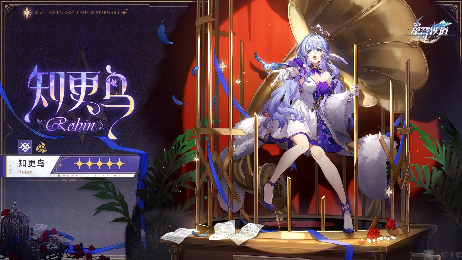 《崩坏星穹铁道》知更鸟遗器该如何搭配？知更鸟遗器搭配建议来啦