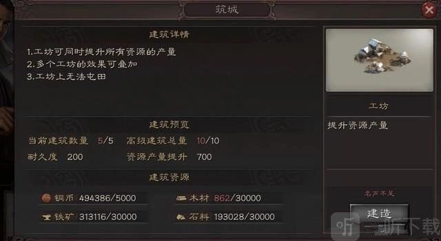 《三国志战略版》高级建筑物全解析，一文了解高级建筑物详情