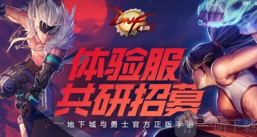 2024年dnf手游内测资格申请入口dnf手游体验服资格申请入口