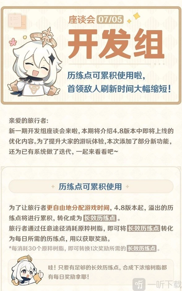 原神4.8版本都有哪些优化内容？原神4.8版本开发组座谈讲了些什么？