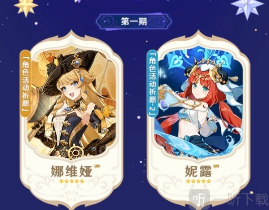 原神4.8版本活动卡池角色都有谁？原神4.8版本卡池UP角色全知晓