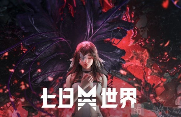 2024年最新的七日世界兑换码都有哪些？快来了解七日世界兑换码！