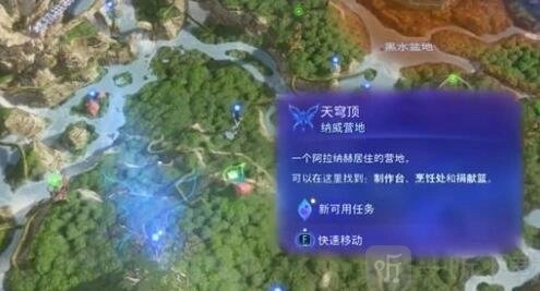 《阿凡达：潘多拉边境》支线任务“一路顺风”该怎么过？这里有支线任务“一路顺风”的游戏攻略。