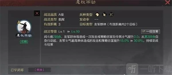 《率土之滨》悬权而动策略该如何搭配？悬权而动攻略详情大揭秘