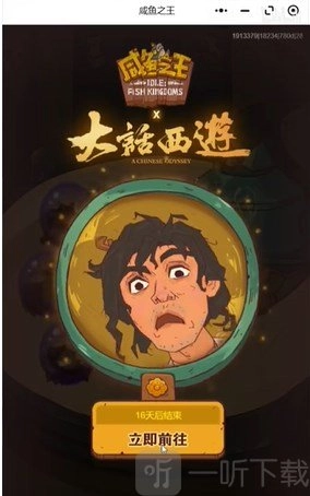 咸鱼之王与大话西游联动的礼包码咸鱼之王大话西游的兑换码