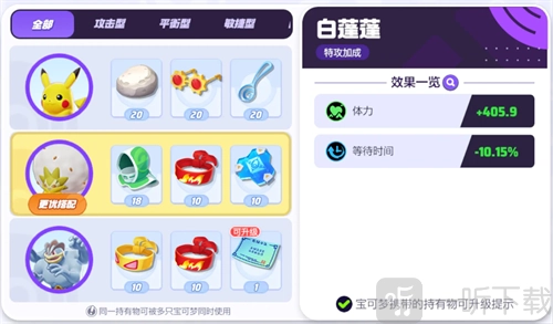 宝可梦大集结中白蓬蓬的持有物该如何选择-宝可梦大集结里白蓬蓬要怎么玩