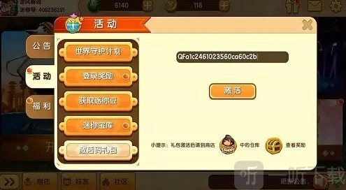 2024年7月迷你世界激活码迷你世界福利最新激活码